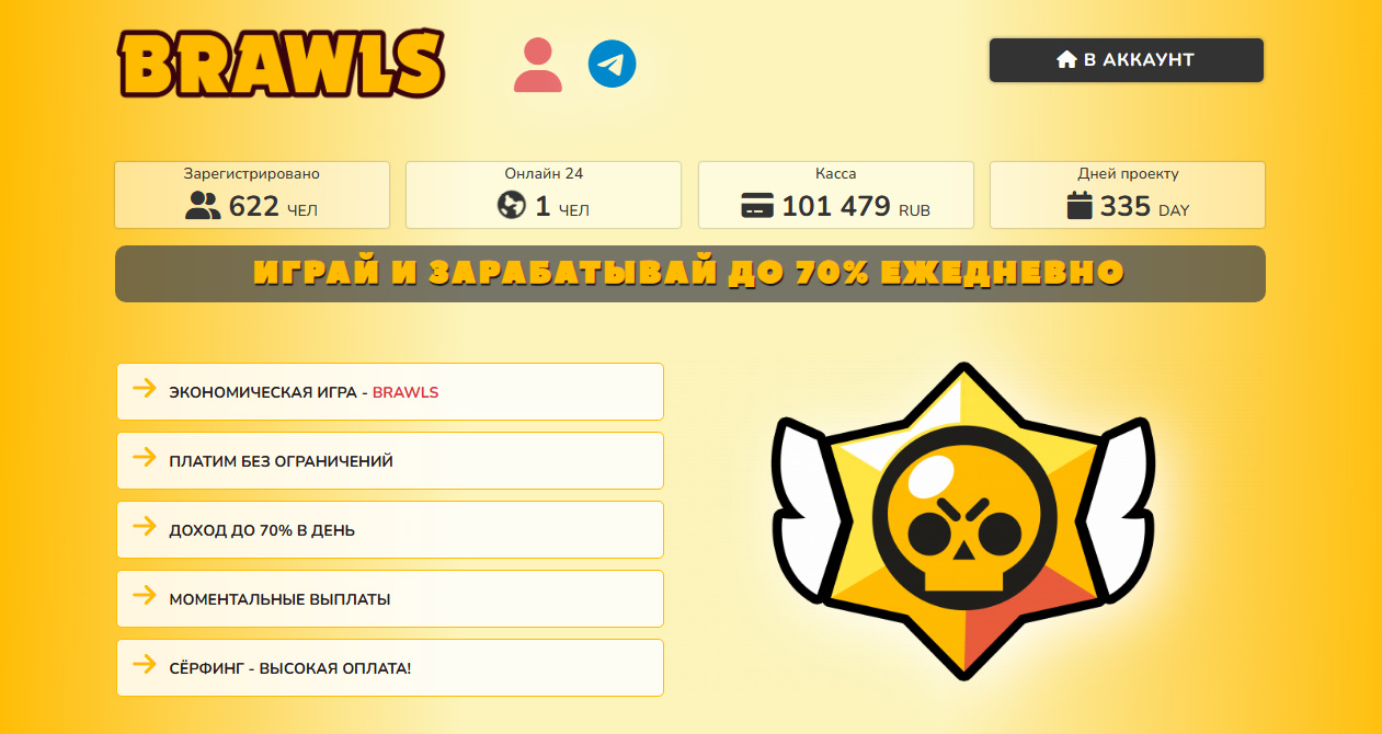 Brawl Stars - Экономическая Игра