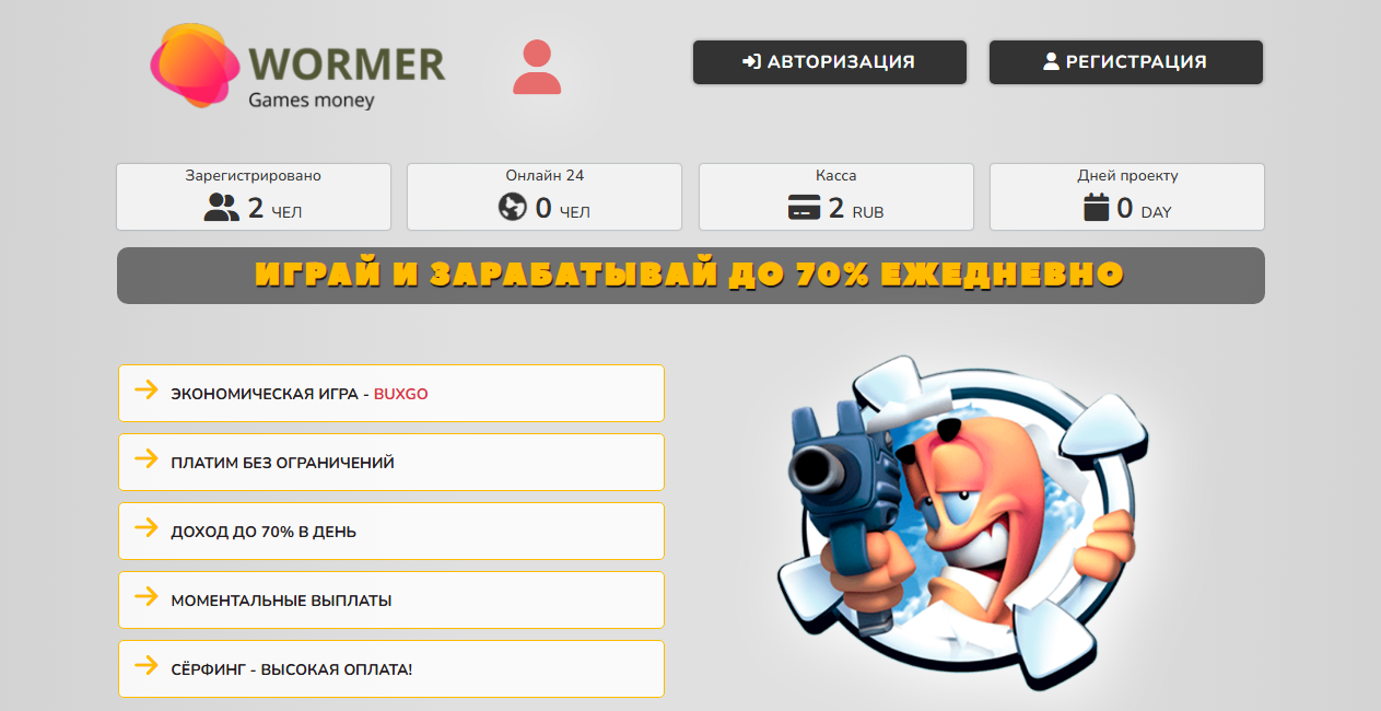 Wormer - Экономическая Игра