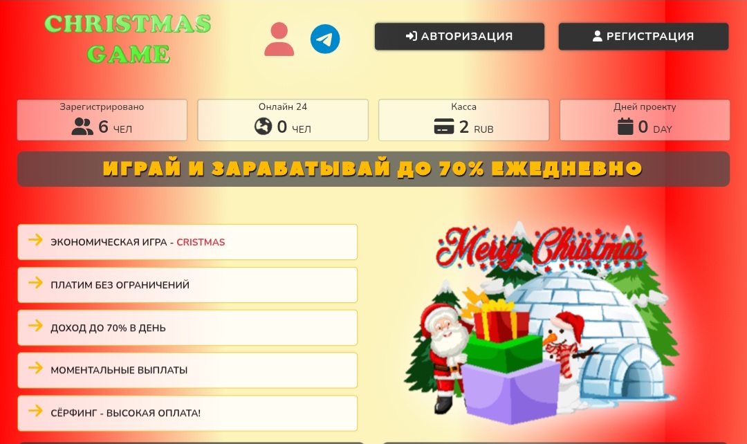 Cristmas Game - Экономическая Игра