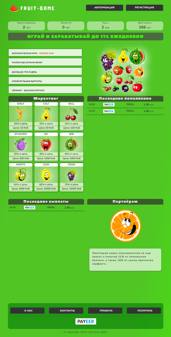 Fruit Game - Экономическая Игра
