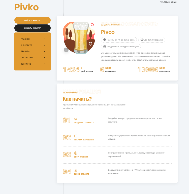Pivko - Экономическая игра