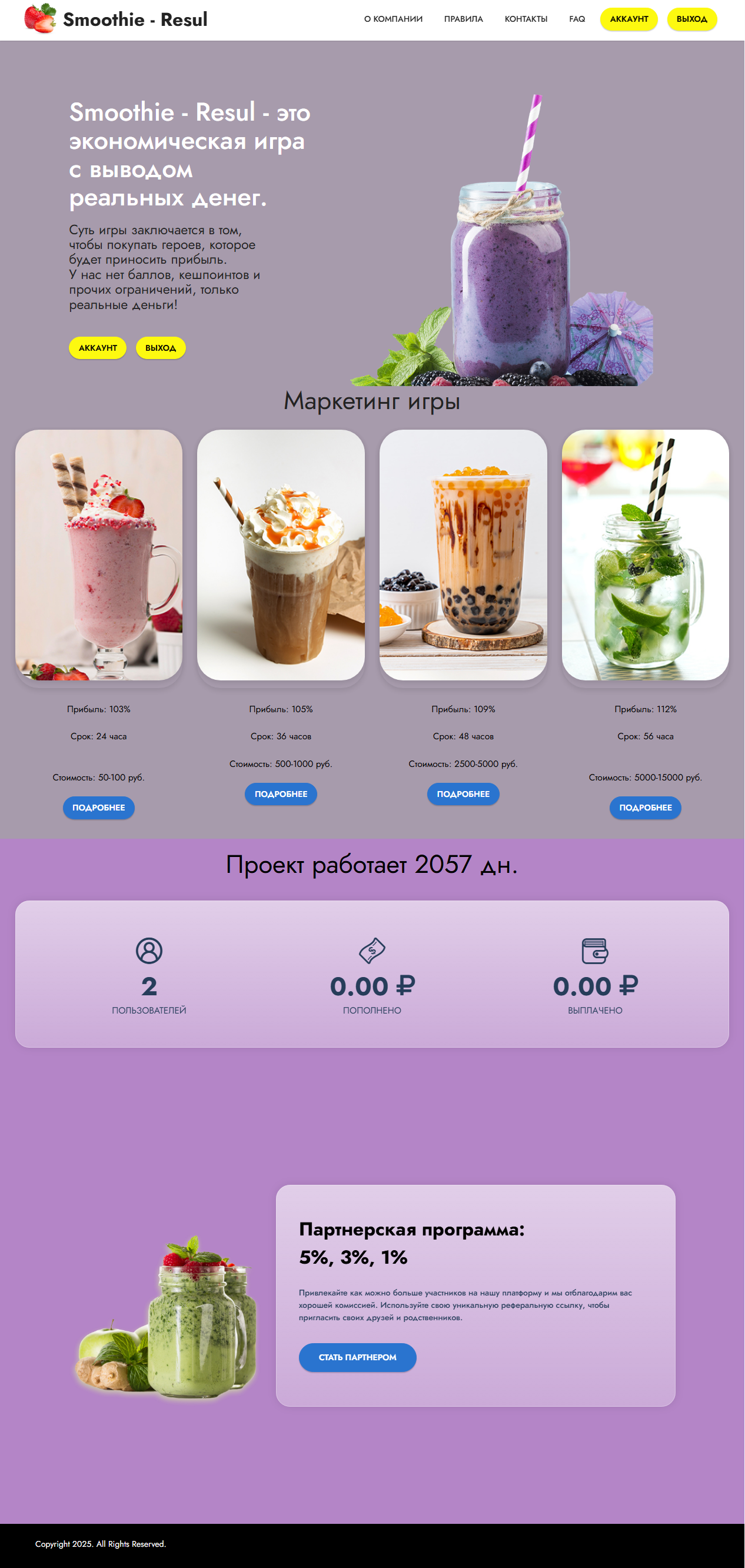 Smoothie - Экономическая игра