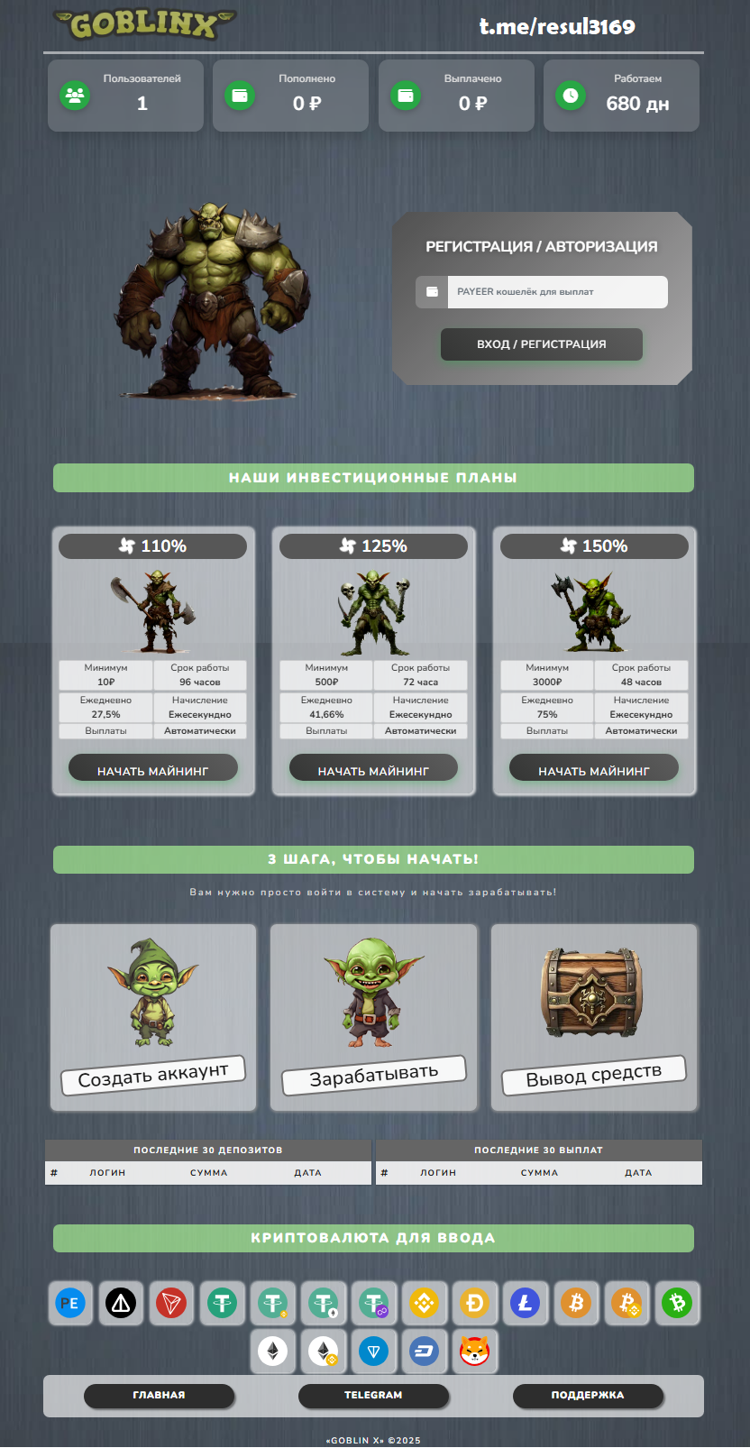 Goblin X - Экономическая Игра
