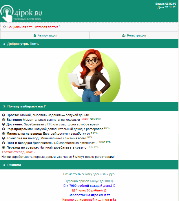 Скрипт клик клуба 4ipok.ru