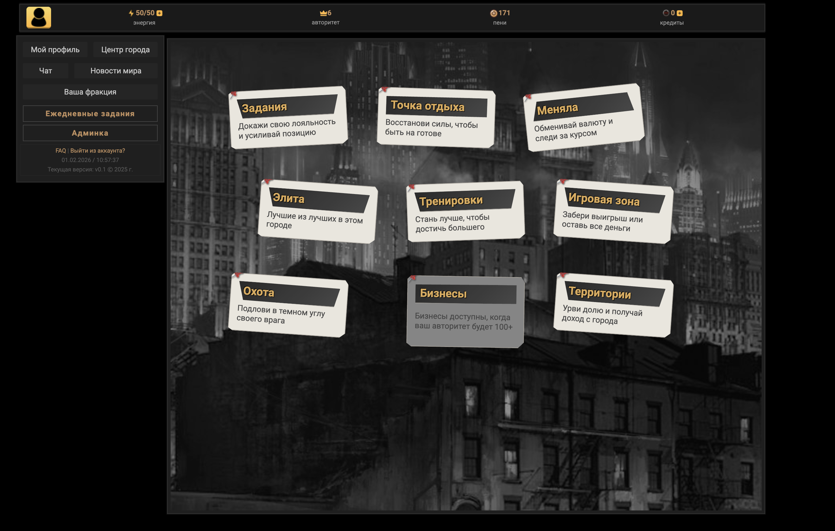 Онлайн игра: Город теней