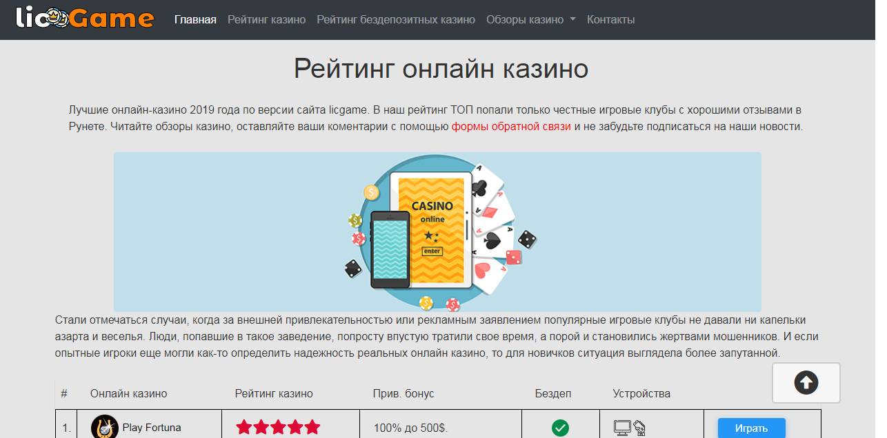 Скрипт мониторинга казино.