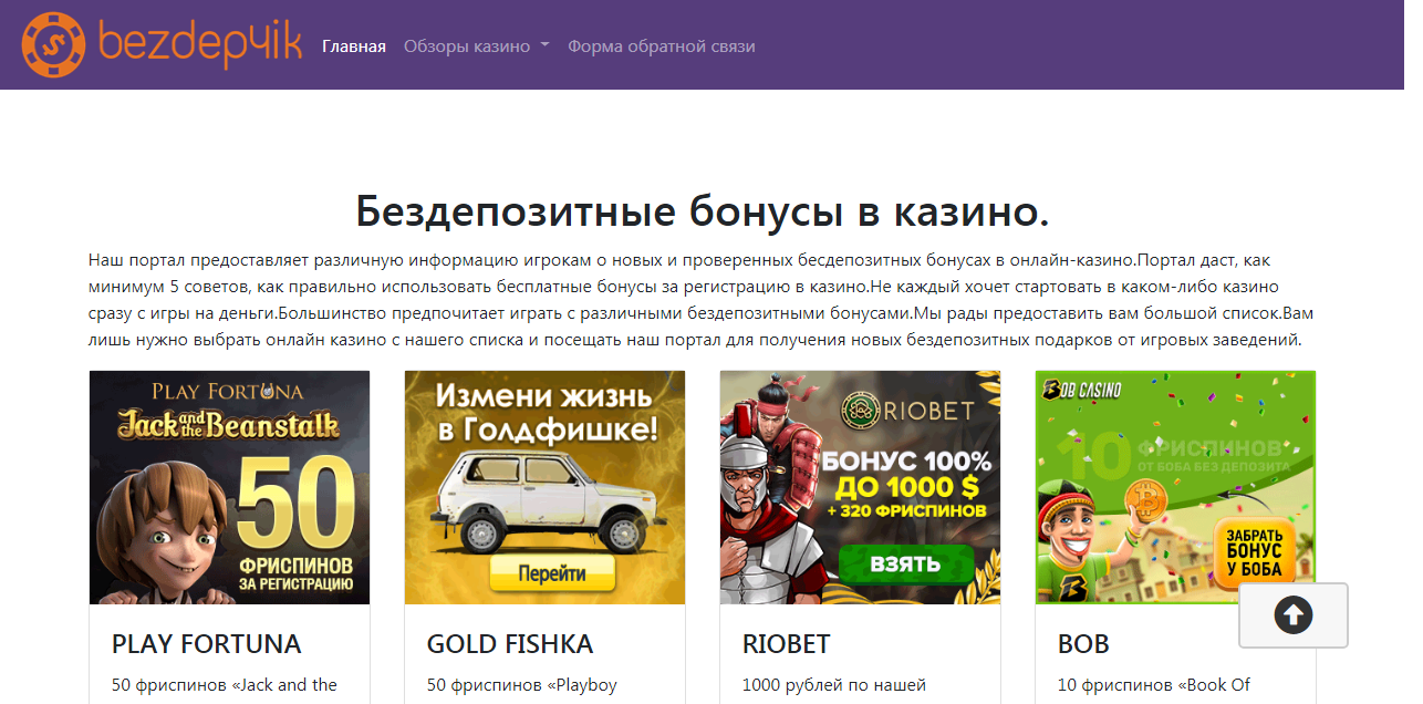 Скрипт мониторинга казино